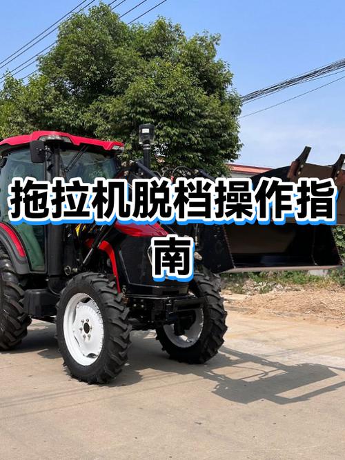 拖拉机脱档一招搞定