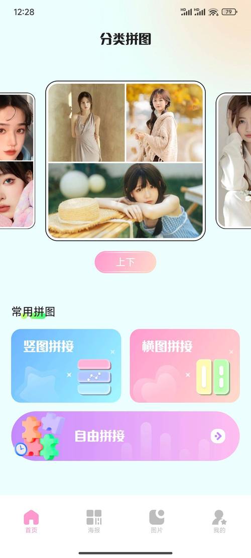 相册里的拼图怎么做
