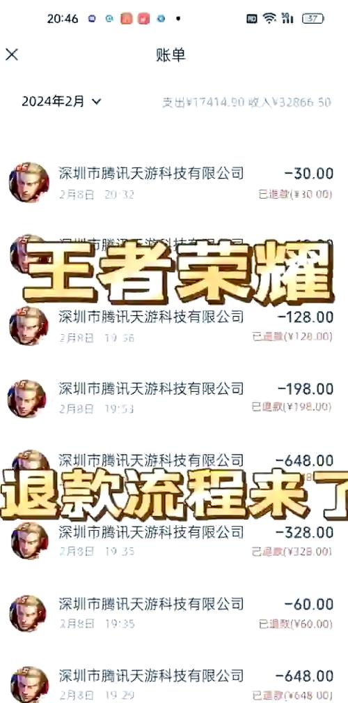 王者荣耀未成年退款能退多少