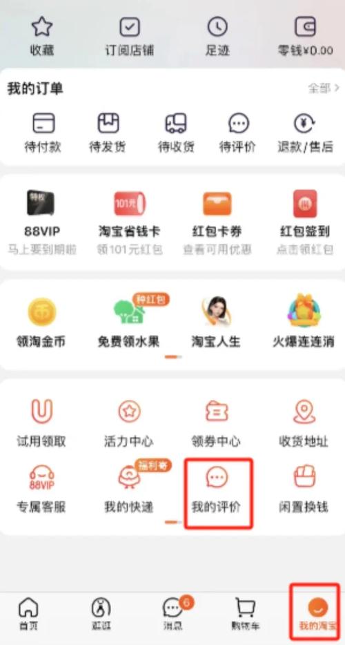 删除淘宝评价图片的方法