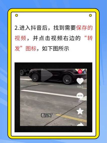 如何将抖音视频保存到相册缩略图