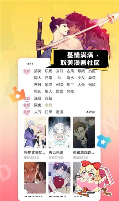 36漫画正版官方下载最新版永久免费版游戏截图