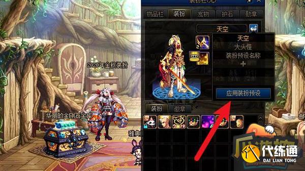 预设装扮怎么取消