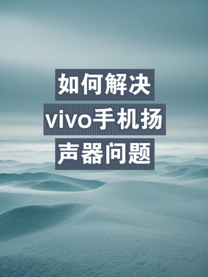 vivo为什么手机总是响