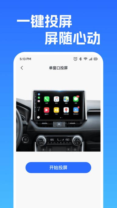 车机互联app下载
