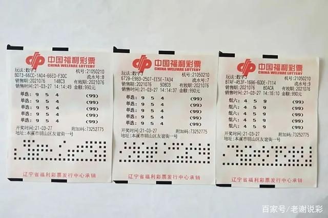 福彩3d彩票网永久会员兑换码游戏截图