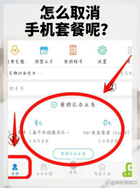 荣耀手机套餐设置怎么取消