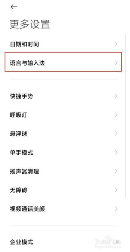 小米手机语言改德语
