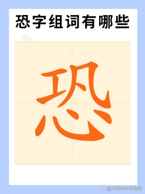 中恐是什么意思