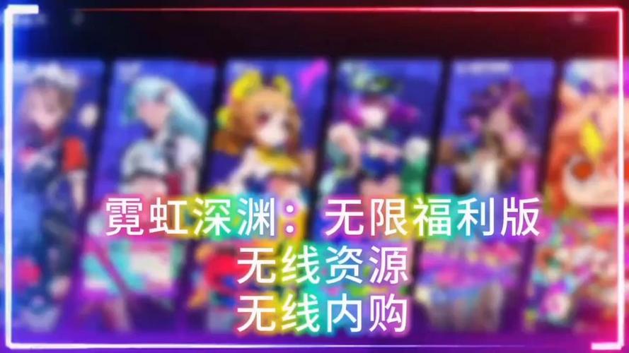 霓虹深渊无限破解版内购解锁男人版游戏截图