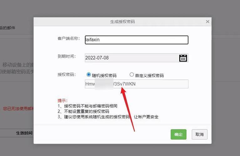 手机授权码是什么意思