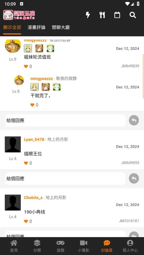 jmcomic18c2.mic2.0官方版下载兑换码游戏截图