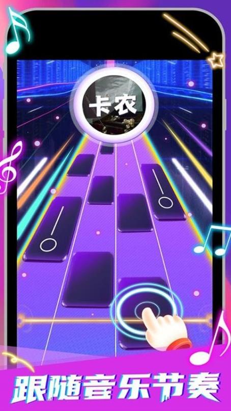 节奏钢琴块游戏