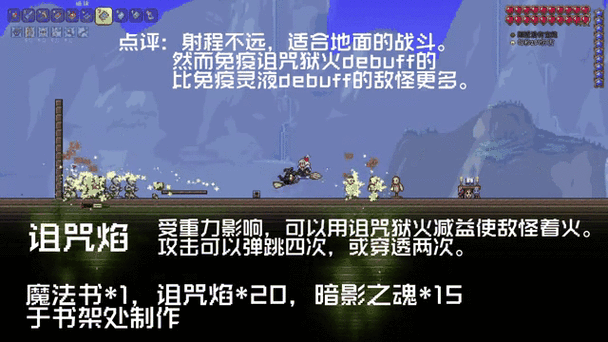 泰拉瑞亚大魔法书专业版游戏截图