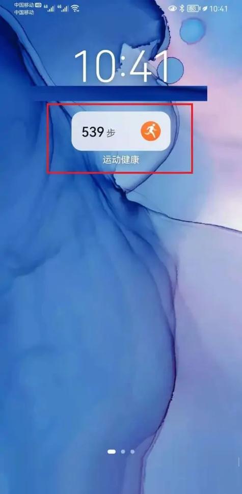 华为p30运动步数在哪里设置