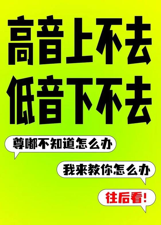 唱歌唱不了低音怎么办