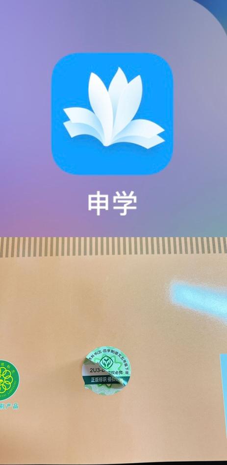申学app激活码