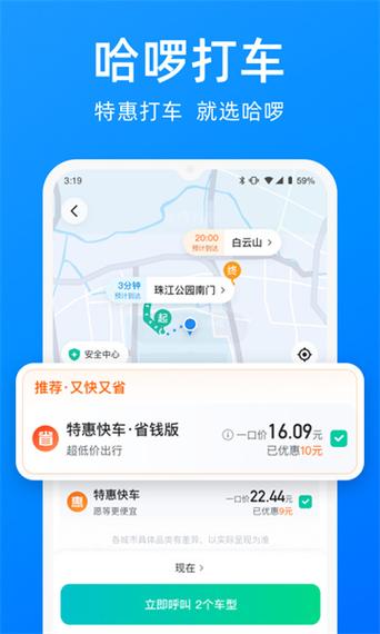哈啰顺风车修改银行卡号方法