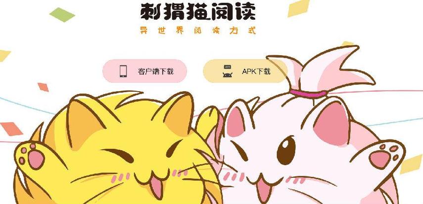 刺猬猫阅读平台重置版游戏截图