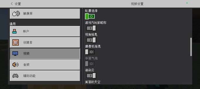 如何关闭我的世界手机版粒子效果