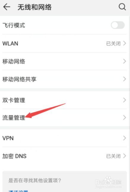 怎么关闭流量加速