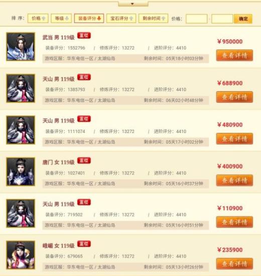 天龙八部畅易阁天龙八部交易平台去广告游戏截图