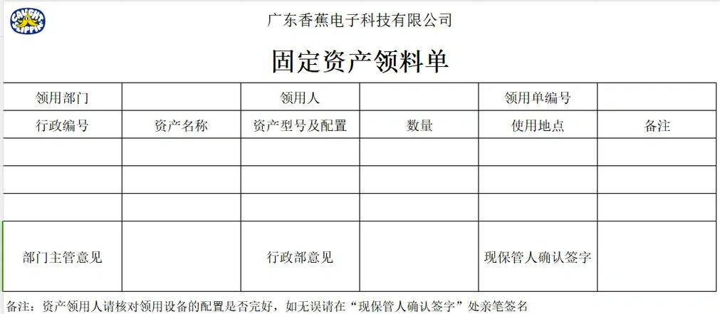 领料单表格模板