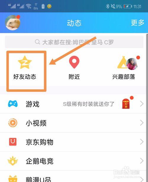 删除qq评论方法