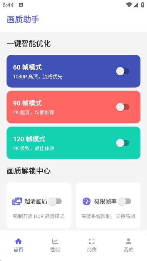 画质MxPro最新永久vip版游戏截图