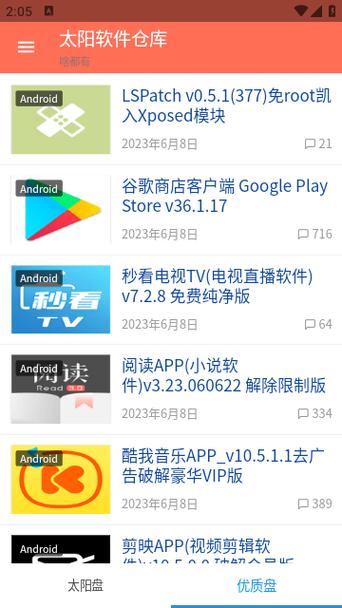LSJ软件库合集软件资料2023免费正版游戏截图