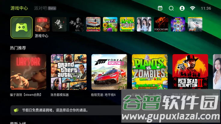 云游戏无限时长全免费不排队缩略图
