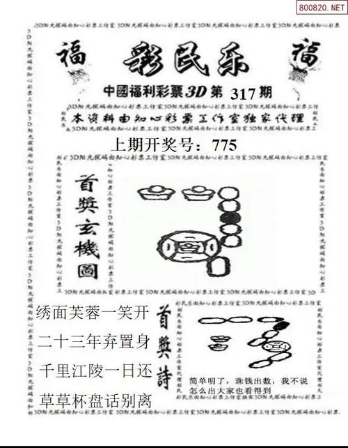 福彩3d图谜乐彩网免广游戏截图