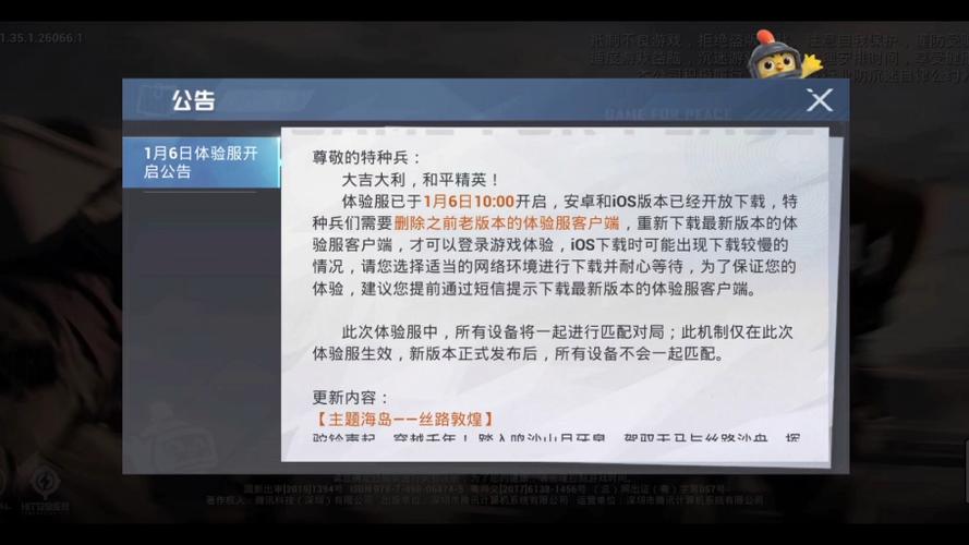 和平精英体验服什么时候正式上线