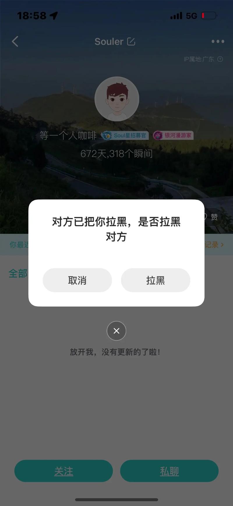soul对方拉黑了我会显示什么