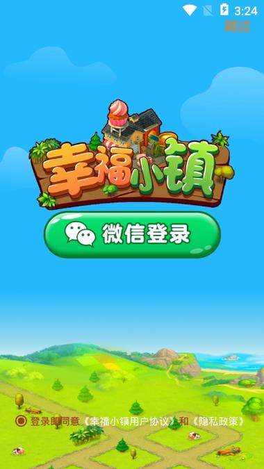江南幸福小镇红包版免登录版游戏截图