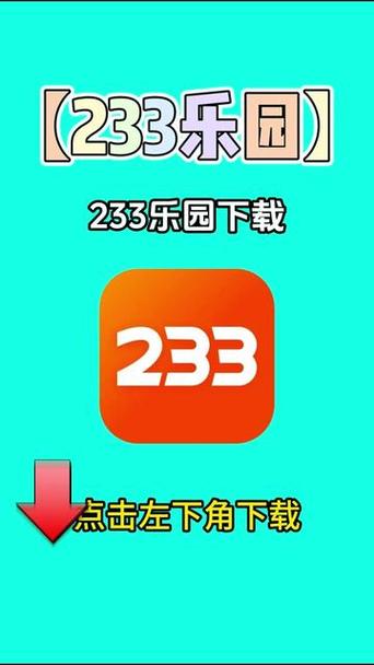 233免费安装