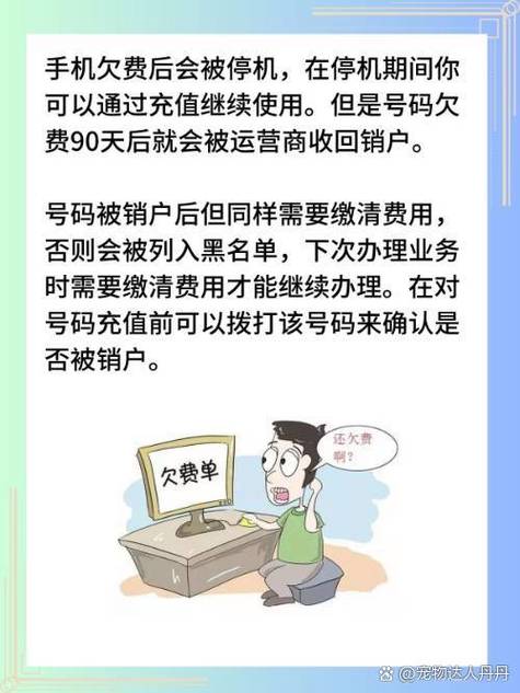 中国联通欠费停机规则