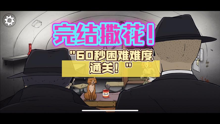 避难所:生存-60秒正版手游视频永久游戏截图