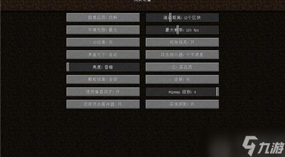 我的世界最佳设置