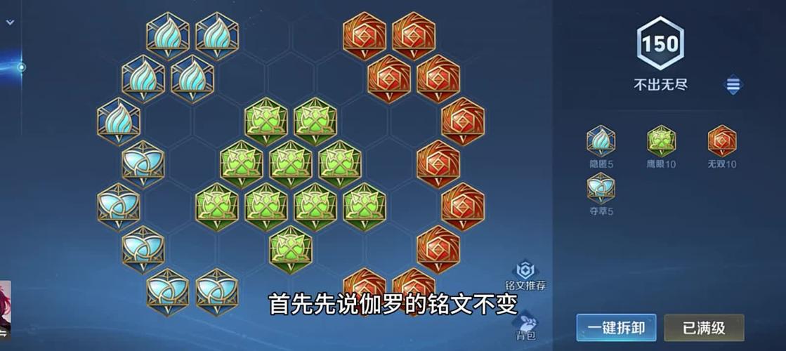 王者荣耀英雄铭文