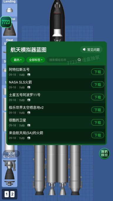 航天模拟器沙盒设置