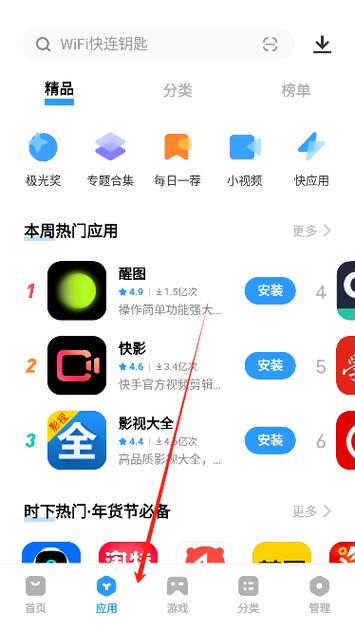 软件市场下载