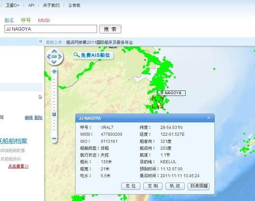 什么软件可以查船舶信息