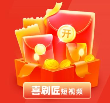 喜刷匠短视频赚钱版免费旧版安卓游戏截图