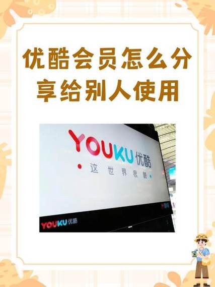 优酷会员借给别人用现在想收回