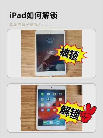 苹果ipad怎么解锁