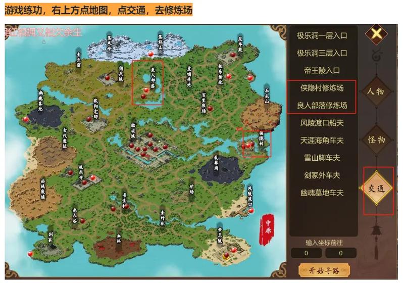 金庸群侠传详细攻略可提版游戏截图