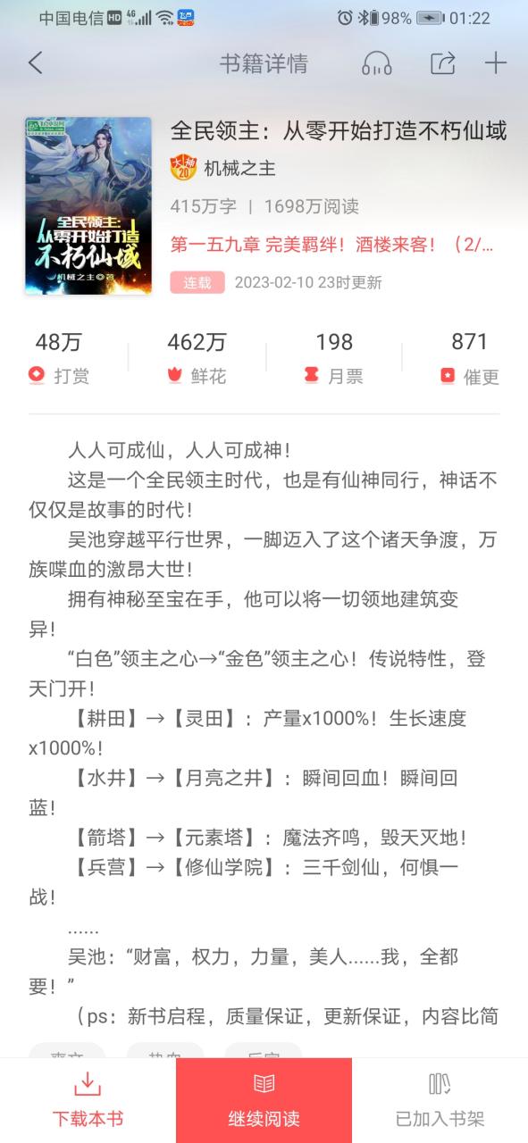 飞卢小说免费版在哪里看手机在线观看游戏截图