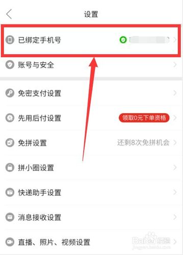 如何卸载拼多多并解除绑定