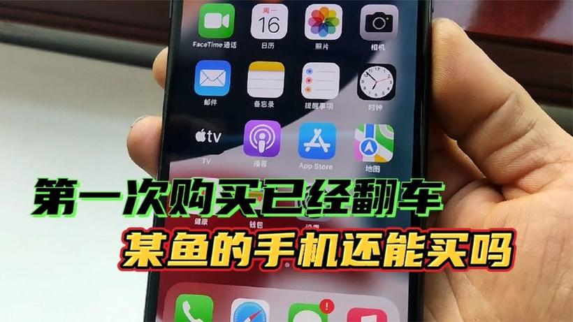 闲鱼上面的手机能买吗